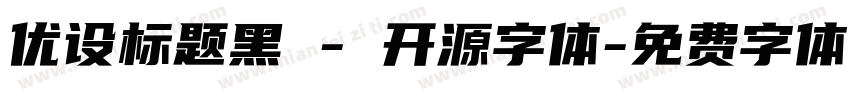 优设标题黑 - 开源字体字体转换